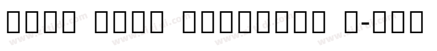 Noto Sans SemiBold R字体转换